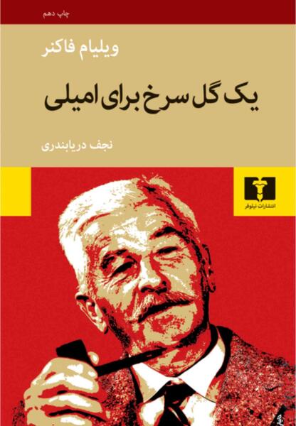 عکس کتاب گل سرخ