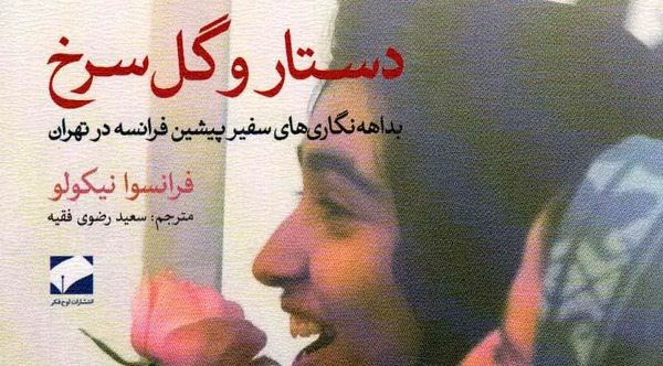 عکس کتاب گل سرخ