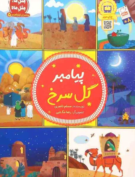 عکس کتاب گل سرخ