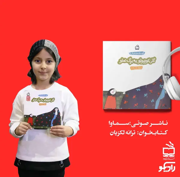 عکس کتاب گلی