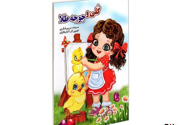 عکس کتاب گلی