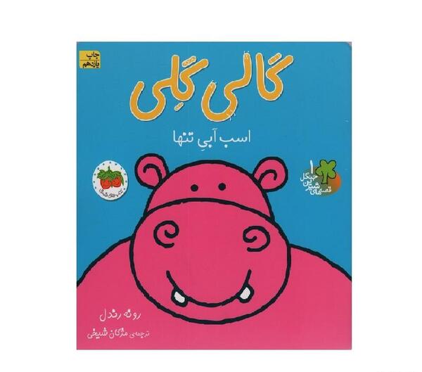 عکس کتاب گلی