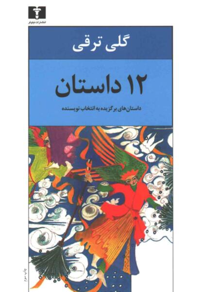 عکس کتاب گلی