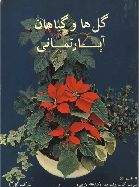 عکس کتاب گلها