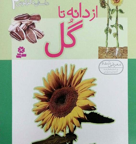 عکس کتاب گلها