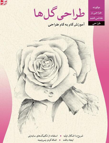 عکس کتاب گلها