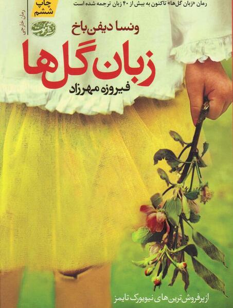 عکس کتاب گلها