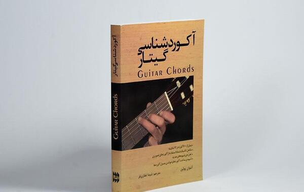 عکس کتاب آموزش گیتار