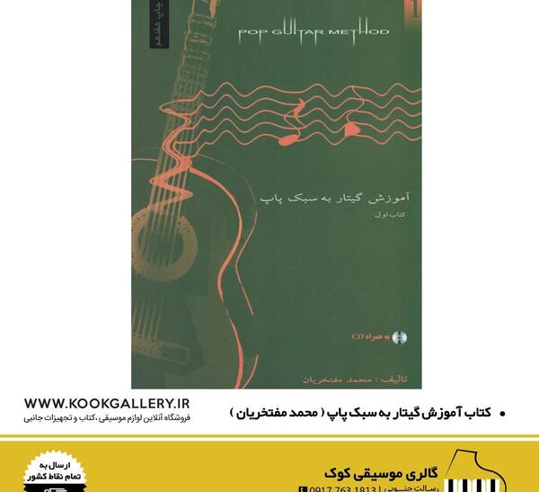 عکس کتاب آموزش گیتار