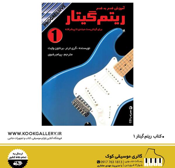 عکس کتاب آموزش گیتار