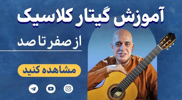 عکس کتاب آموزش گیتار