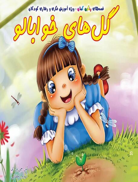 عکس گل های کتاب