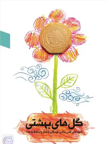 عکس گل های کتاب