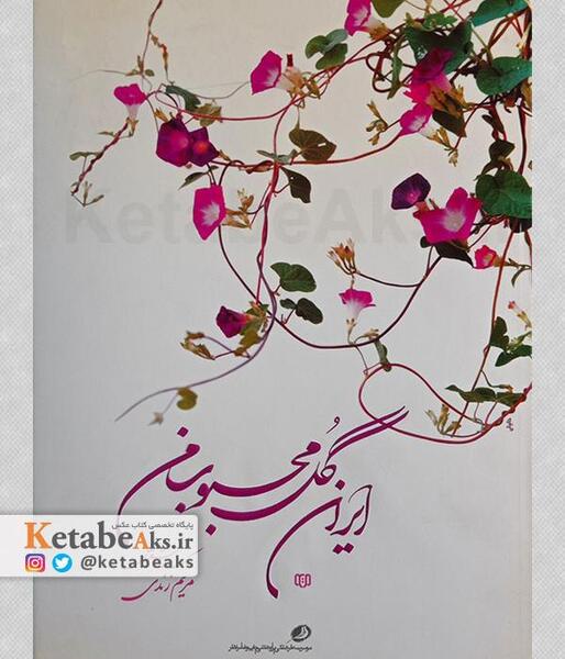 عکس گل های کتاب