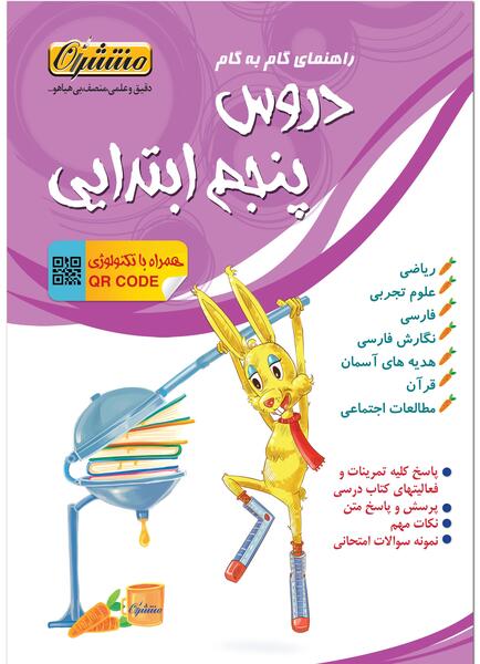 عکس کتاب گام به گام کلاس پنجم