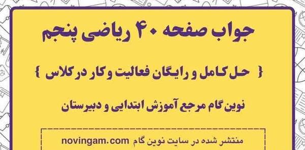 عکس کتاب گام به گام کلاس پنجم