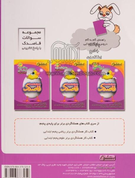 عکس کتاب گام به گام کلاس پنجم
