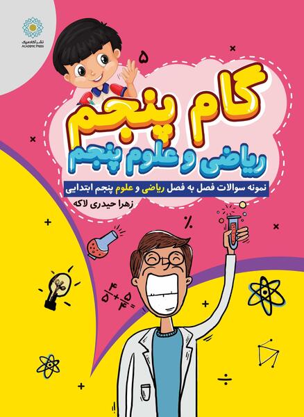 عکس کتاب گام به گام کلاس پنجم