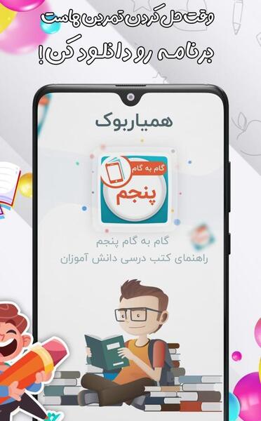 عکس کتاب گام به گام کلاس پنجم