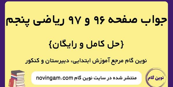 عکس کتاب گام به گام کلاس پنجم