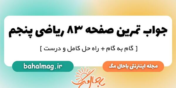 عکس کتاب گام به گام کلاس پنجم