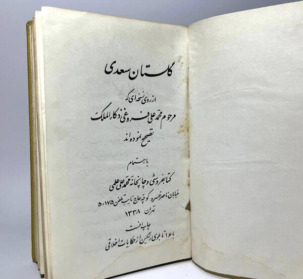 عکس های کتاب گلستان سعدی