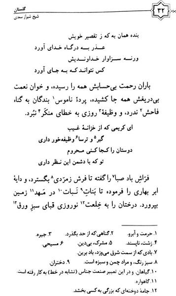 عکس های کتاب گلستان سعدی