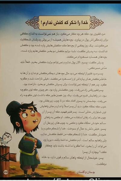 عکس های کتاب گلستان سعدی