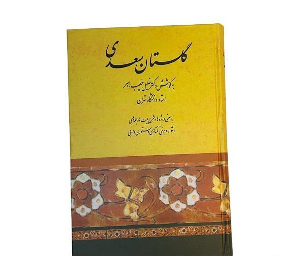 عکس های کتاب گلستان سعدی