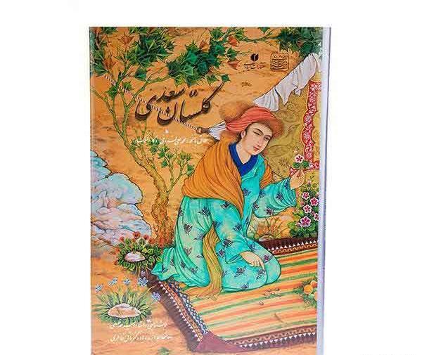 عکس های کتاب گلستان سعدی