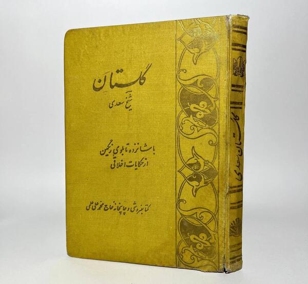 عکس های کتاب گلستان سعدی