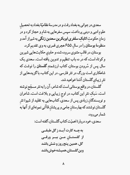 عکس های کتاب گلستان سعدی