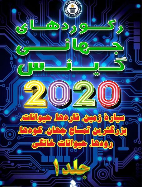 عکس هایی از کتاب گینس