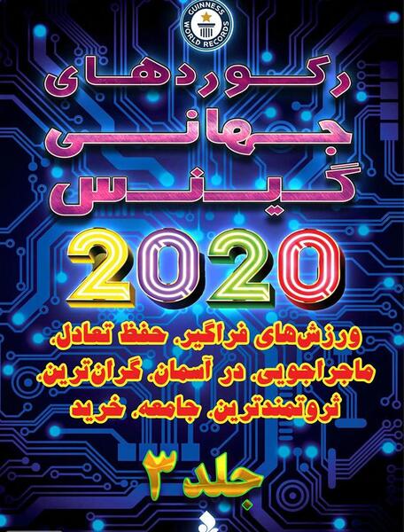 عکس هایی از کتاب گینس