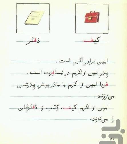 عکس کتاب کلاس اول دهه 60