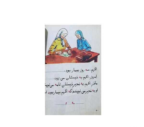 عکس کتاب کلاس اول دهه 60