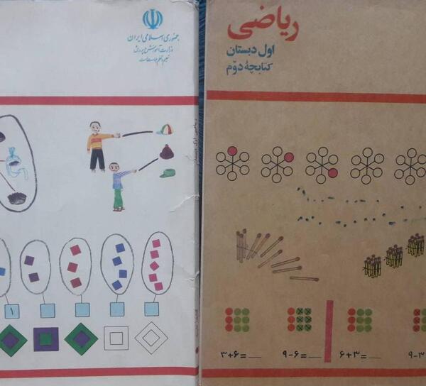 عکس کتاب کلاس اول دهه 60