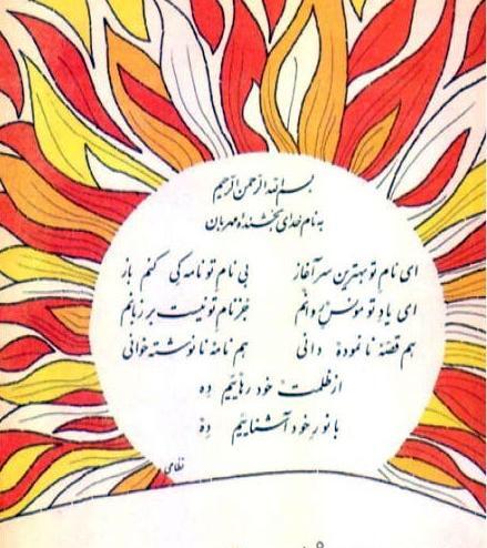 عکس کتاب کلاس اول دهه 60