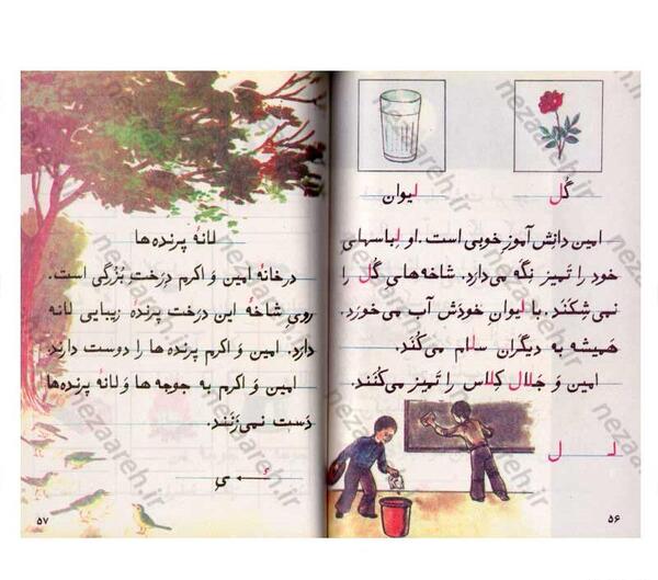 عکس کتاب کلاس اول دهه 60