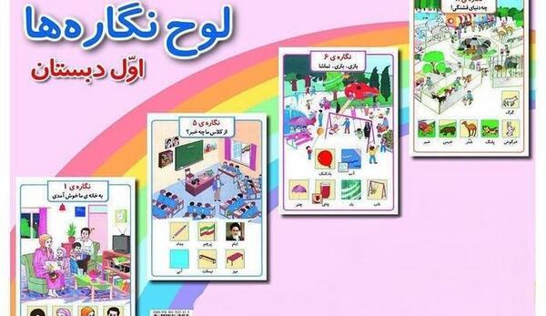 عکس کتاب های کلاس اول