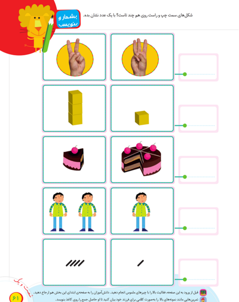 عکس کتاب ریاضی کلاس اول