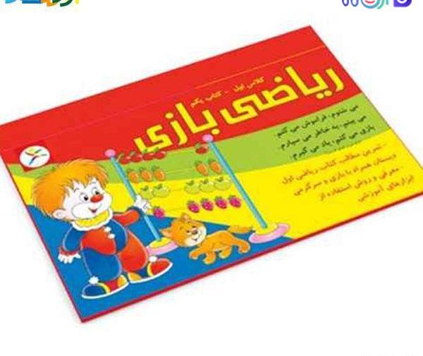 عکس کتاب ریاضی کلاس اول