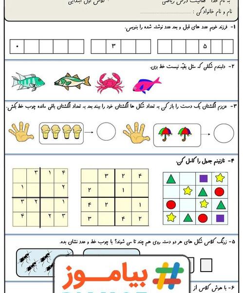 عکس کتاب ریاضی کلاس اول