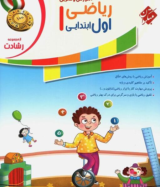 عکس کتاب ریاضی کلاس اول
