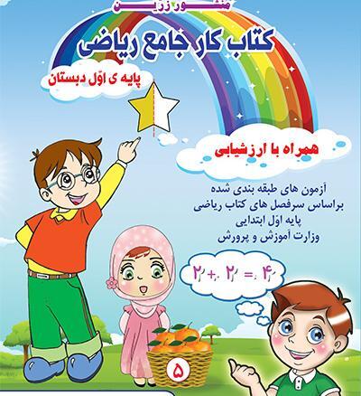 عکس کتاب ریاضی کلاس اول