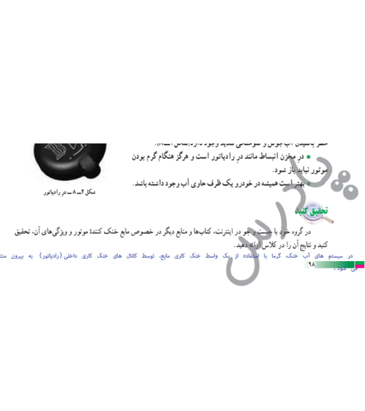 عکس های کتاب کاروفناوری نهم