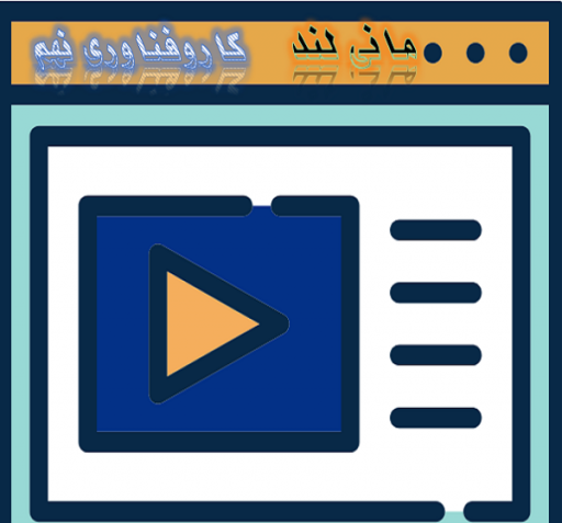 عکس های کتاب کاروفناوری نهم
