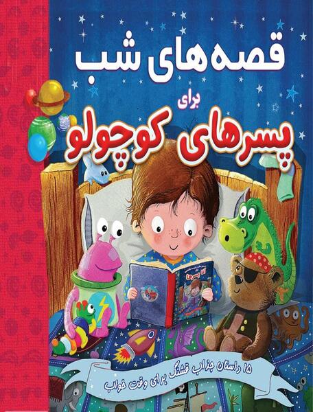 عکس کتاب های کودکانه