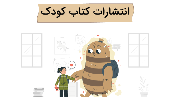 عکس کتاب های کودکانه