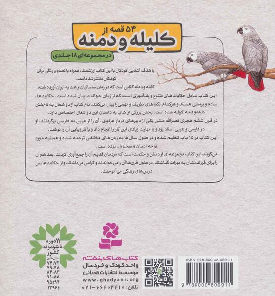 عکس هایی از کتاب کلیله و دمنه